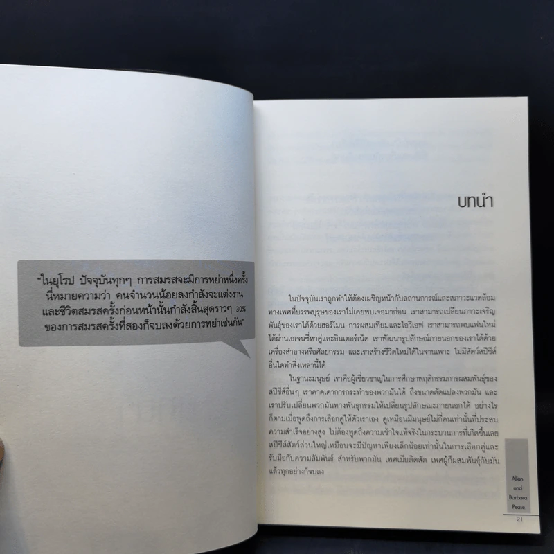 ผู้ชายติดเซ็กซ์ & ผู้หญิงติดรัก - อัลลัน & บาร์บาราพีส รูปที่ 13