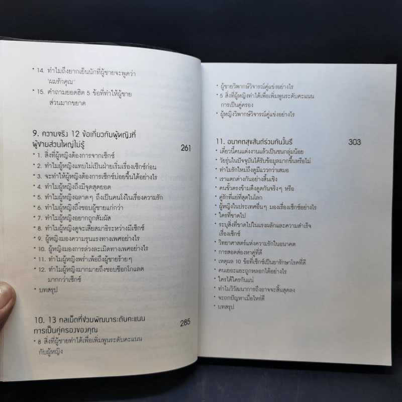 ผู้ชายติดเซ็กซ์ & ผู้หญิงติดรัก - อัลลัน & บาร์บาราพีส รูปที่ 12