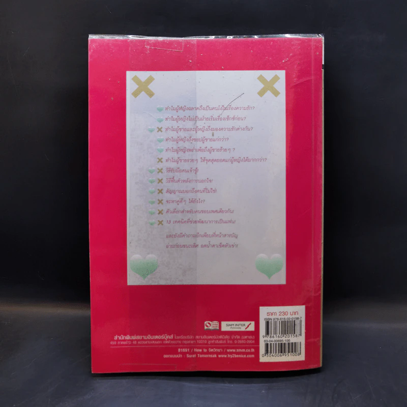 ผู้ชายติดเซ็กซ์ & ผู้หญิงติดรัก - อัลลัน & บาร์บาราพีส รูปที่ 2