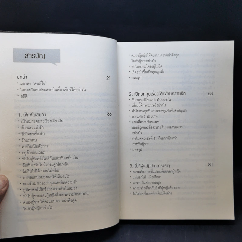 ผู้ชายติดเซ็กซ์ & ผู้หญิงติดรัก - อัลลัน & บาร์บาราพีส รูปที่ 9