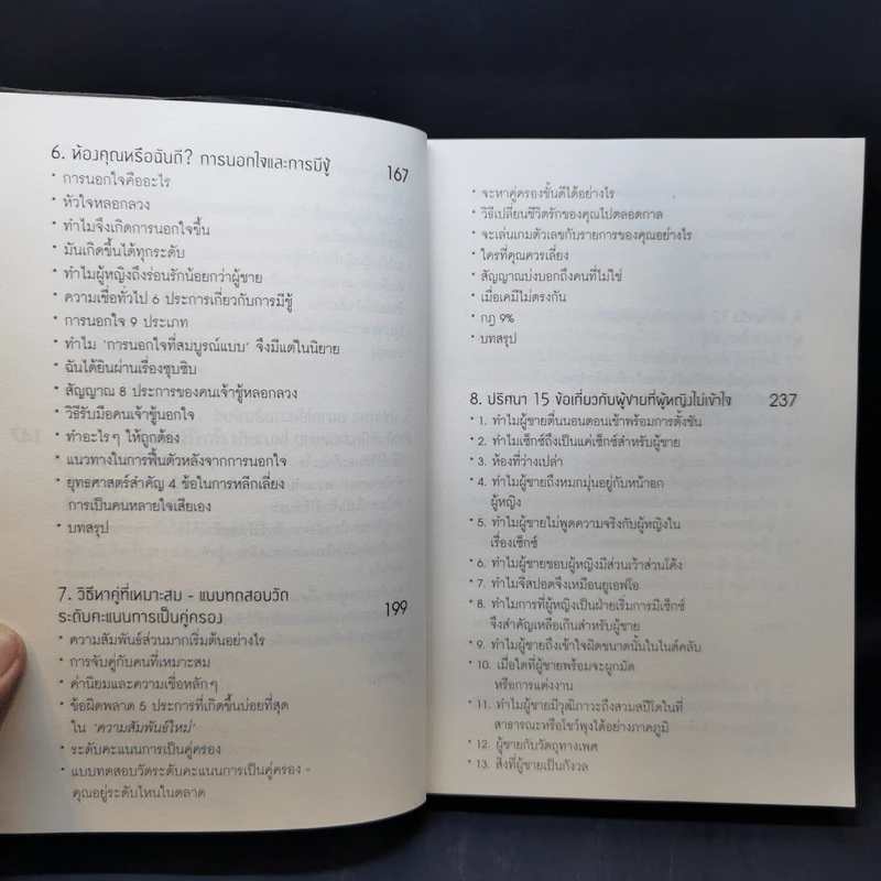 ผู้ชายติดเซ็กซ์ & ผู้หญิงติดรัก - อัลลัน & บาร์บาราพีส รูปที่ 11