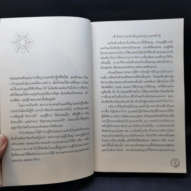 Be Your Own Psychic คนมีญาณ - Sherron Mayes รูปที่ 13