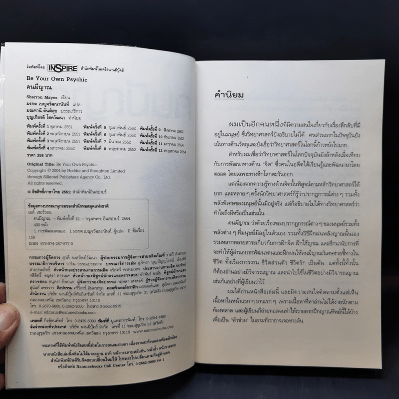 Be Your Own Psychic คนมีญาณ - Sherron Mayes รูปที่ 9