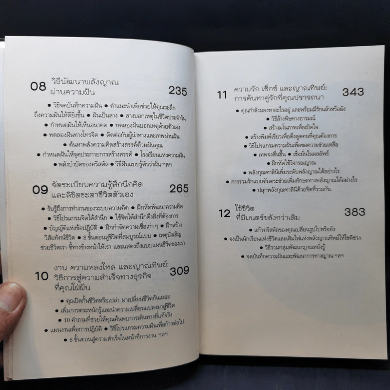 Be Your Own Psychic คนมีญาณ - Sherron Mayes รูปที่ 12