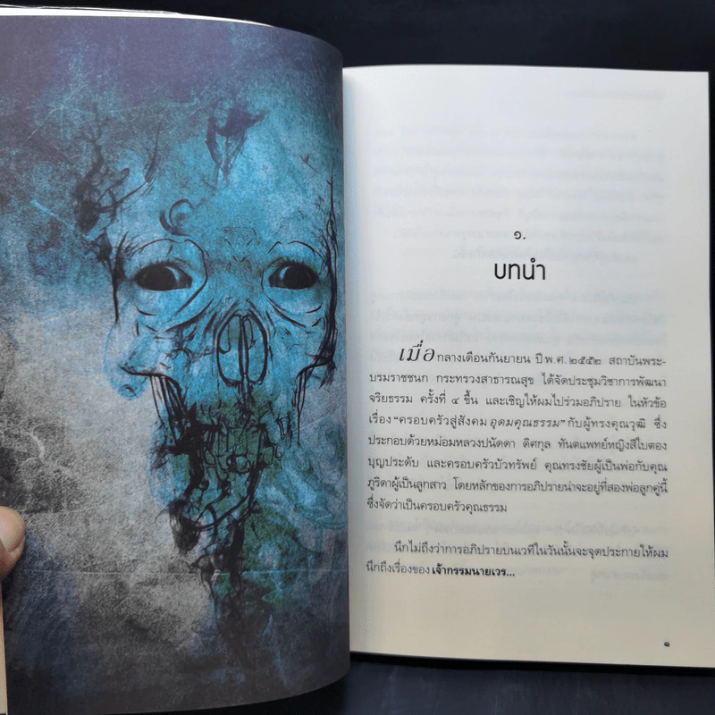 เปลี่ยนเจ้ากรรมนายเวรให้เป็นมิตร - ดร.บรรจบ บรรณรุจิ รูปที่ 10