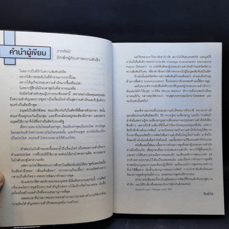 คนเก่งพูดต่าง - คิมยังโฮ รูปที่ 10
