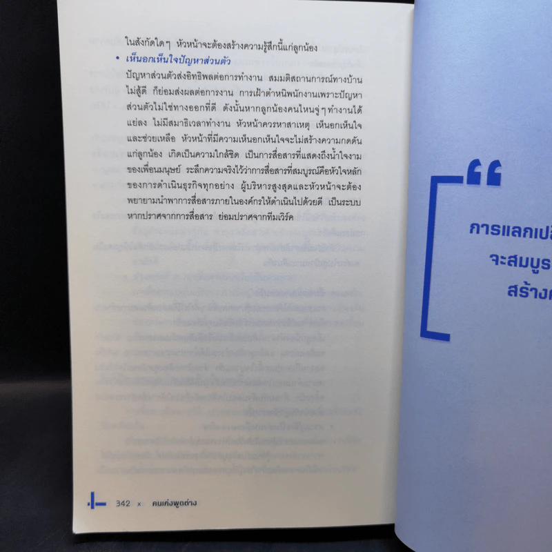 คนเก่งพูดต่าง - คิมยังโฮ รูปที่ 13
