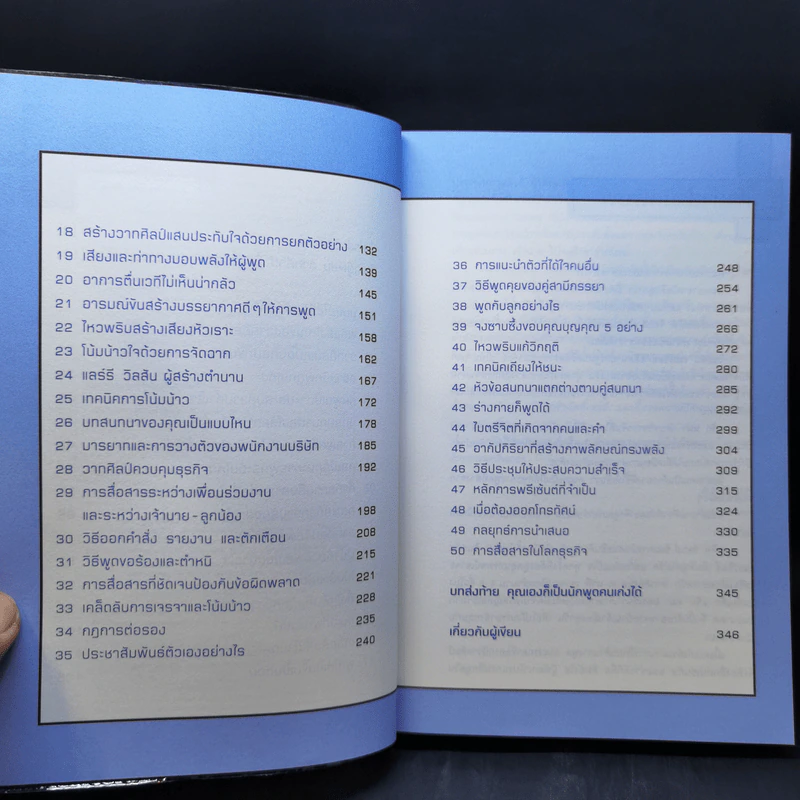 คนเก่งพูดต่าง - คิมยังโฮ รูปที่ 9