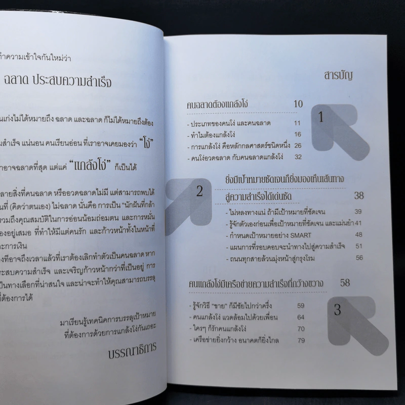 คนโง่เป็นเหยื่อของคนฉลาด คนฉลาดเป็นเหยื่อของคนแกล้งโง่ - PUMP รูปที่ 9