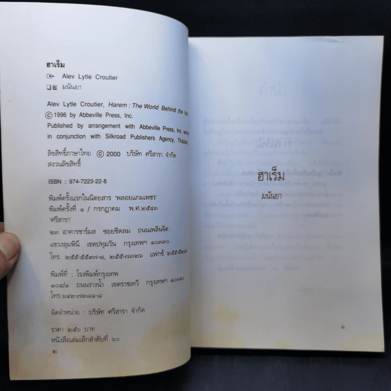ฮาเร็ม - มนันยา รูปที่ 8
