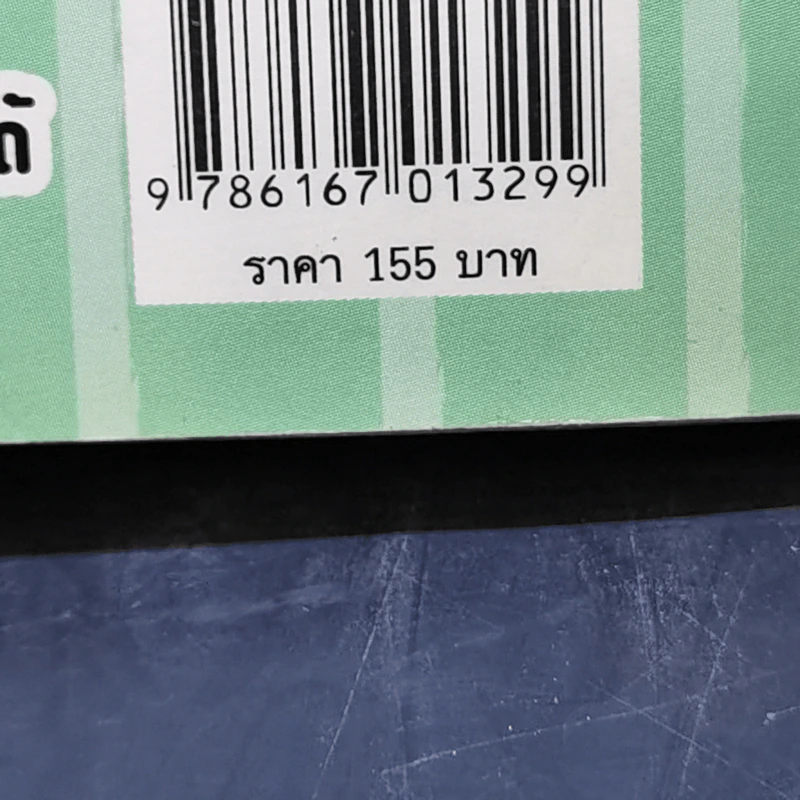 ผู้หญิงโง่เป็นเหยื่อของผู้ชายฉลาด ผู้ชายฉลาดเป็นเหยื่อของผู้หญิงแกล้งโง่ - นางสาวพอใจ รูปที่ 15