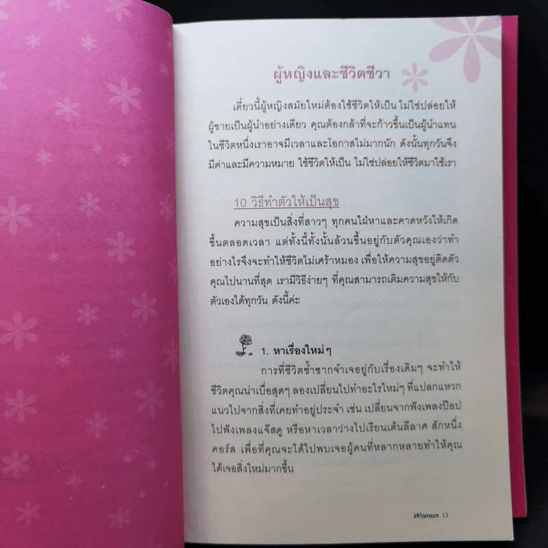 ผู้หญิงโง่เป็นเหยื่อของผู้ชายฉลาด ผู้ชายฉลาดเป็นเหยื่อของผู้หญิงแกล้งโง่ - นางสาวพอใจ รูปที่ 13