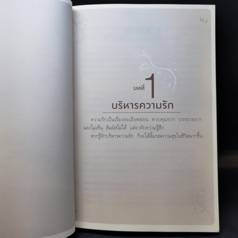 คู่มือเป๊ะเว่อร์ 360 องศา - ไคซินเก๋อเก๋อ รูปที่ 12