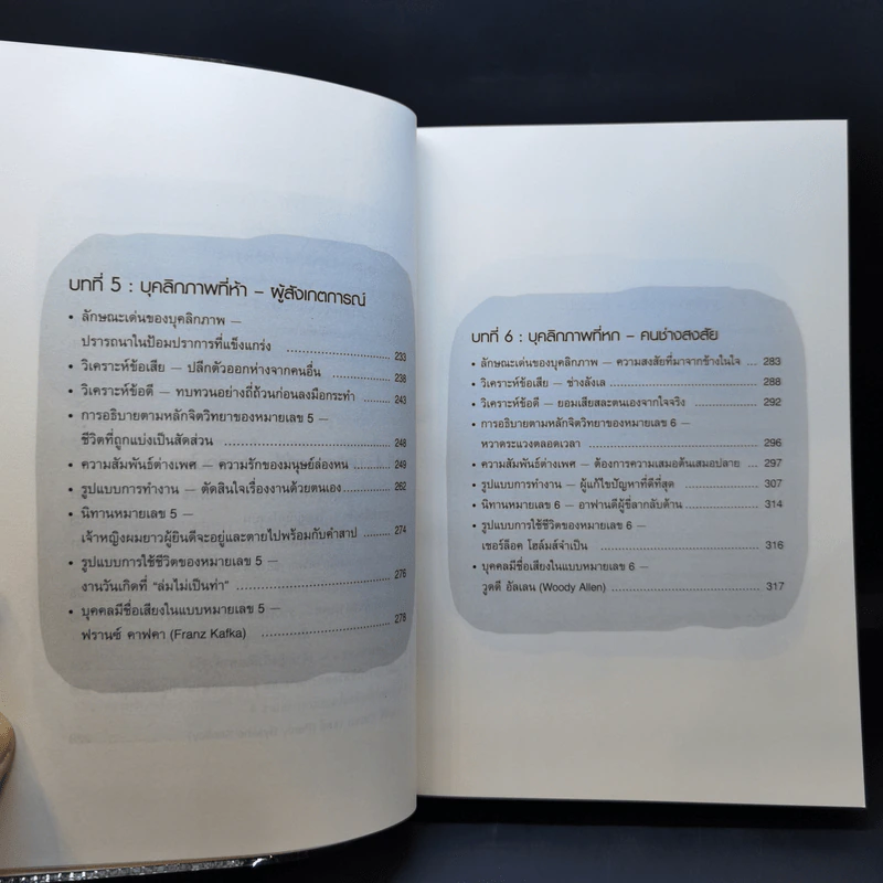 อ่านใจคน 9 นิสัยในพริบตา - อวี่จิ้ง รูปที่ 12
