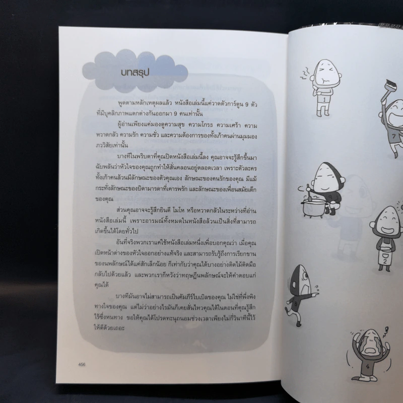 อ่านใจคน 9 นิสัยในพริบตา - อวี่จิ้ง รูปที่ 17