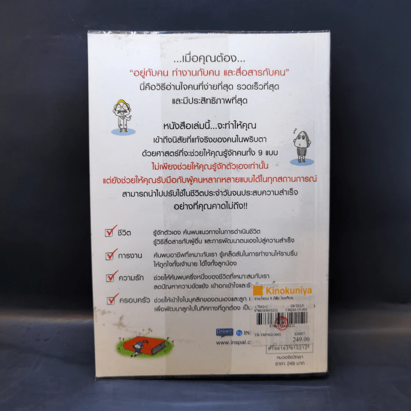 อ่านใจคน 9 นิสัยในพริบตา - อวี่จิ้ง รูปที่ 2
