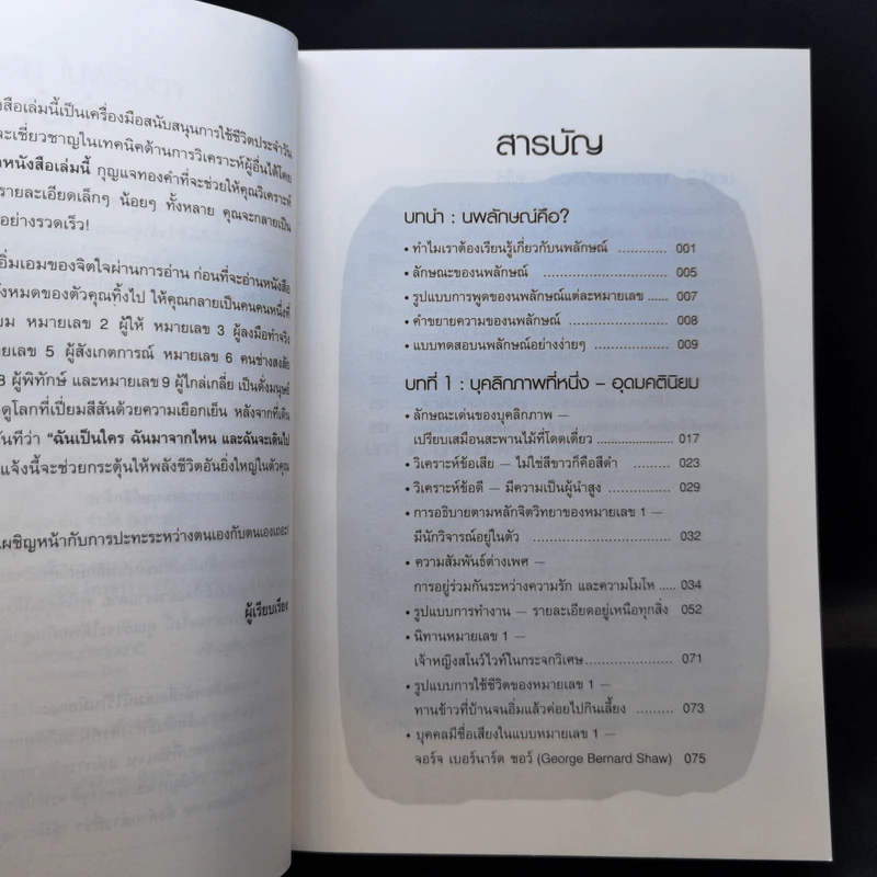 อ่านใจคน 9 นิสัยในพริบตา - อวี่จิ้ง รูปที่ 10