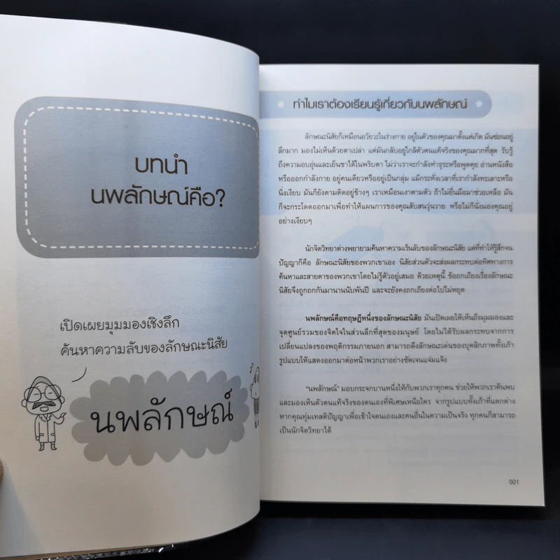 อ่านใจคน 9 นิสัยในพริบตา - อวี่จิ้ง รูปที่ 15