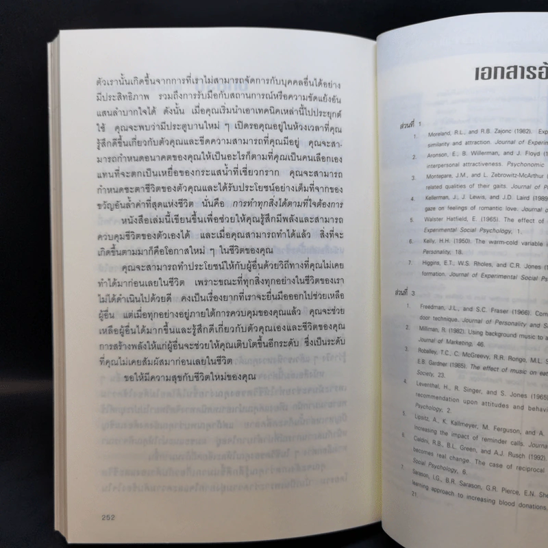 คู่มือสะกดใจคน - เดวิด เจ. ไลเบอร์แมน รูปที่ 14