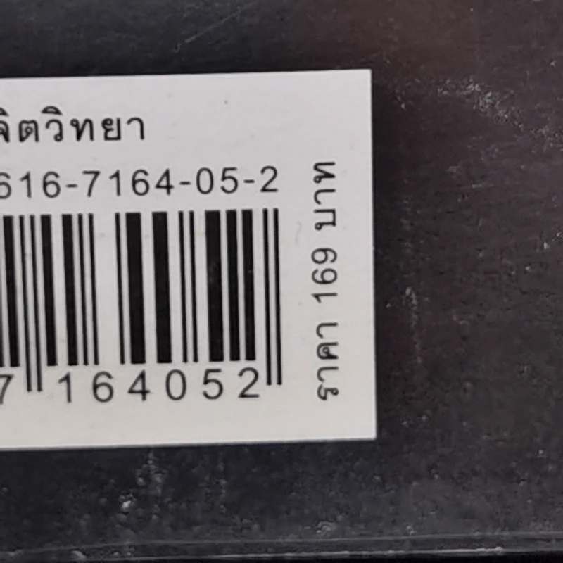 คู่มือสะกดใจคน - เดวิด เจ. ไลเบอร์แมน รูปที่ 15
