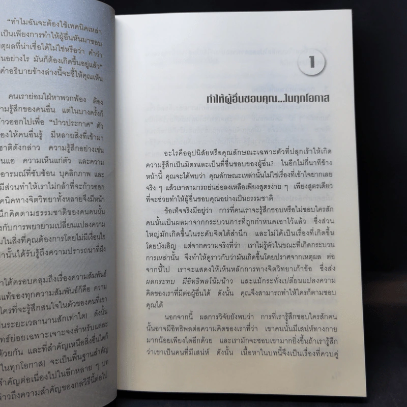 คู่มือสะกดใจคน - เดวิด เจ. ไลเบอร์แมน รูปที่ 13