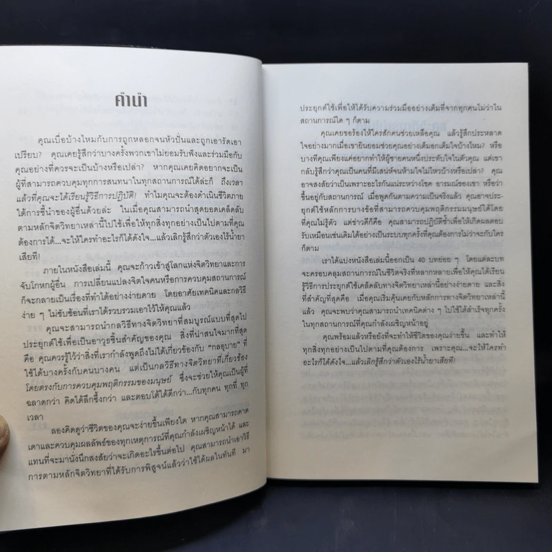คู่มือสะกดใจคน - เดวิด เจ. ไลเบอร์แมน รูปที่ 11