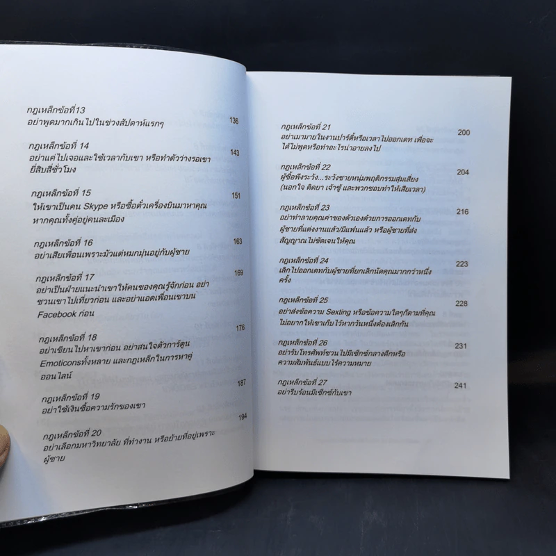 กฎเหล็ก:เคล็ดลับ มัดใจชาย ยุค Social Media รูปที่ 10