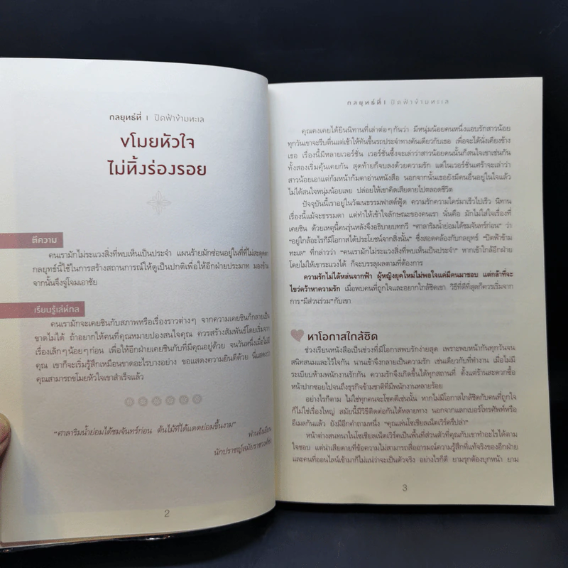 คู่มือเป็นนางร้ายให้คนรัก - Catseyenana, เหยียนถิง เคอ รูปที่ 10