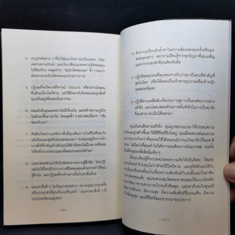 จูบกบตัวนั้นซะ Kiss That Frog! - Brian Tracy รูปที่ 11