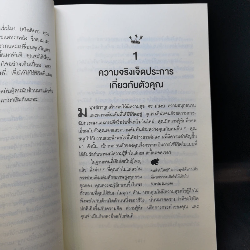 จูบกบตัวนั้นซะ Kiss That Frog! - Brian Tracy รูปที่ 10