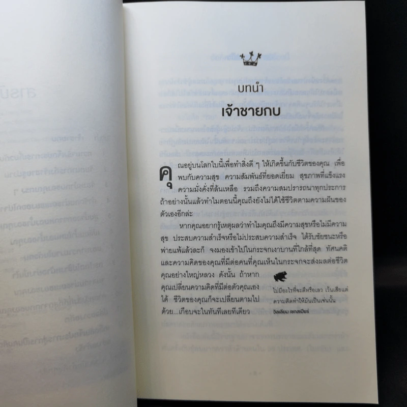 จูบกบตัวนั้นซะ Kiss That Frog! - Brian Tracy รูปที่ 9