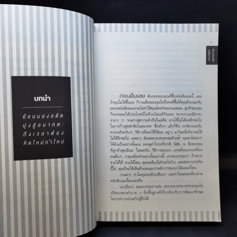 ขาย (ให้ได้) ดี : What God You Here Won't Get You There in Sales รูปที่ 12