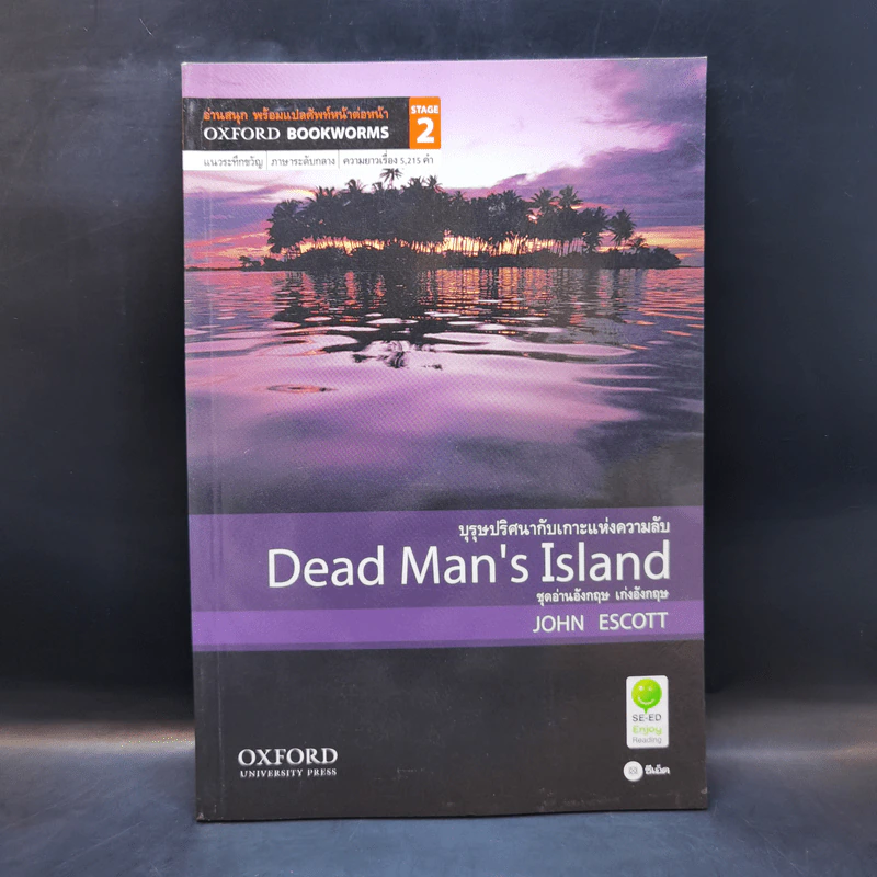 Dead Man's Island - John Escott (Stage 2) รูปที่ 1