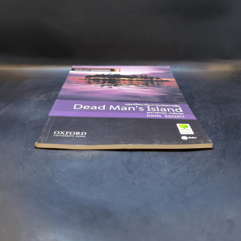 Dead Man's Island - John Escott (Stage 2) รูปที่ 4