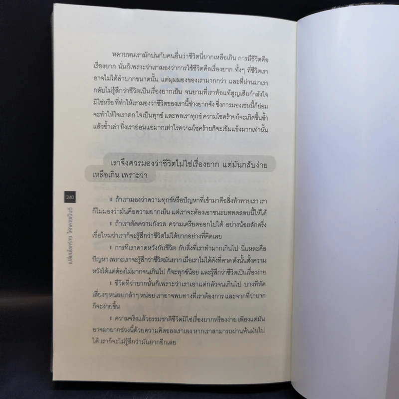เปลี่ยนโชคร้ายให้กลายเป็นดี - โชคดีมีชัย รูปที่ 13