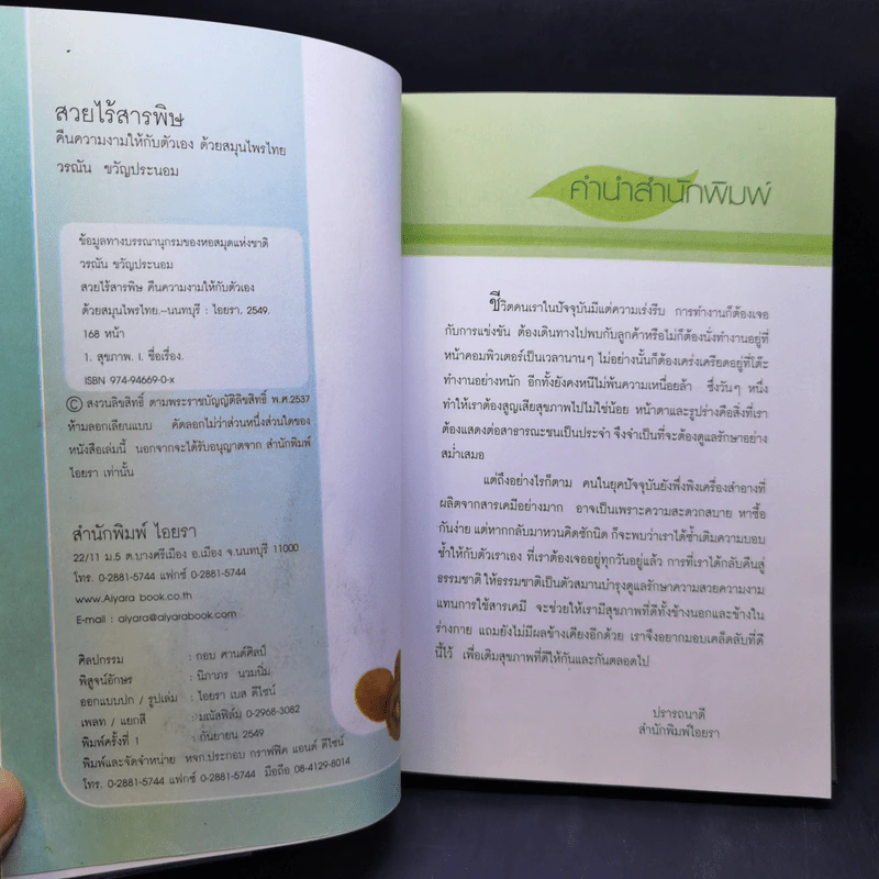 สวยไร้สารพิษ คืนความงามให้กับตัวเองด้วยสมุนไพรไทย รูปที่ 8