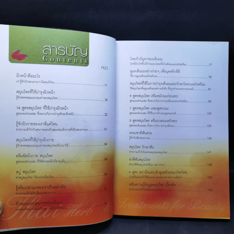 สวยไร้สารพิษ คืนความงามให้กับตัวเองด้วยสมุนไพรไทย รูปที่ 10