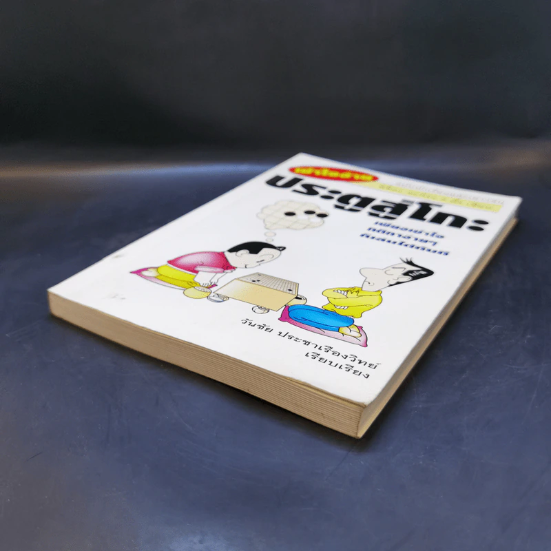 ประตูสู่โกะ ฉบับนักเรียนและเยาวชน - อิชิดะ อะกะระ 9 ดั้ง รูปที่ 7