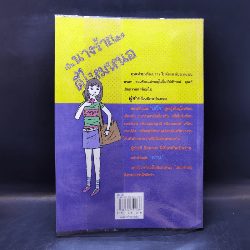 เป็นนางร้ายเสียทีดีไหมหนอ - MISS COFFEE รูปที่ 2