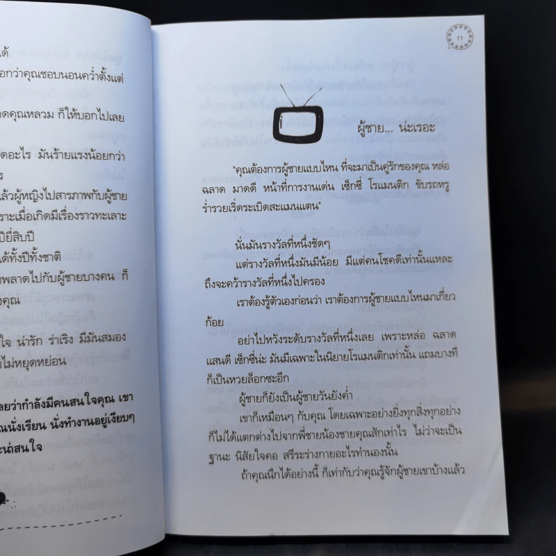 เป็นนางร้ายเสียทีดีไหมหนอ - MISS COFFEE รูปที่ 12