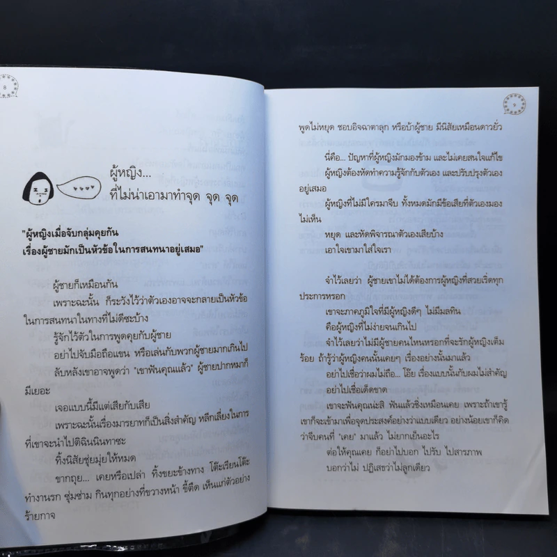 เป็นนางร้ายเสียทีดีไหมหนอ - MISS COFFEE รูปที่ 11