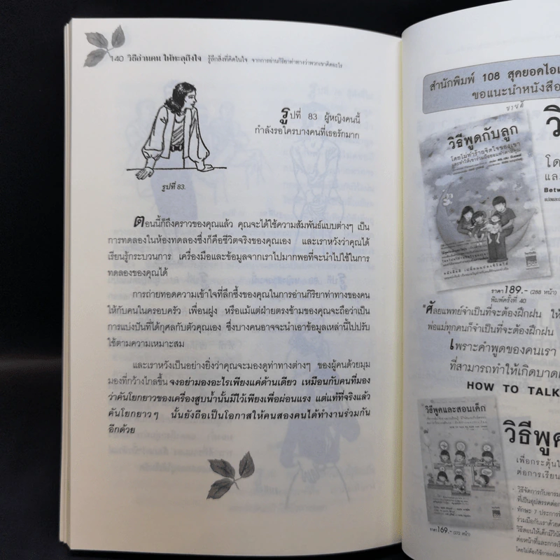 วิธีอ่านคนให้ทะลุถึงใจ รูปที่ 12