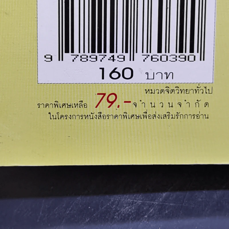 วิธีอ่านคนให้ทะลุถึงใจ รูปที่ 13