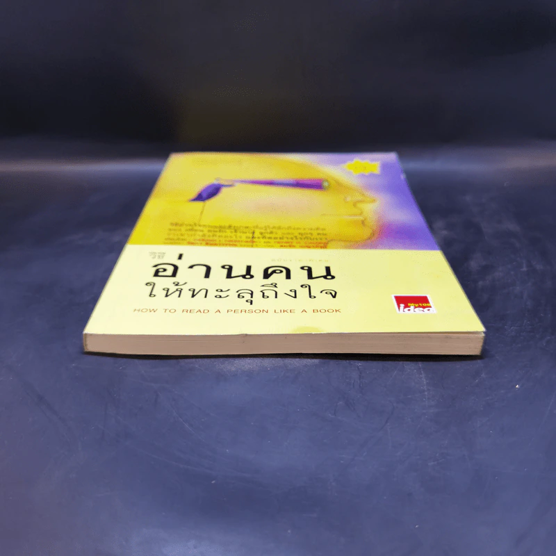 วิธีอ่านคนให้ทะลุถึงใจ รูปที่ 4