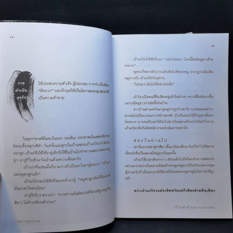 นิทานคนรวย - เปี่ยมศักดิ์ คุณากรประทีป รูปที่ 10