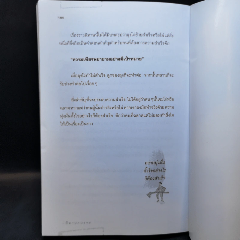 นิทานคนรวย - เปี่ยมศักดิ์ คุณากรประทีป รูปที่ 11