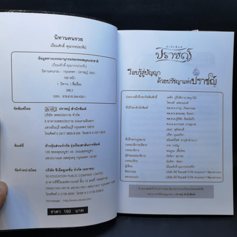 นิทานคนรวย - เปี่ยมศักดิ์ คุณากรประทีป รูปที่ 7