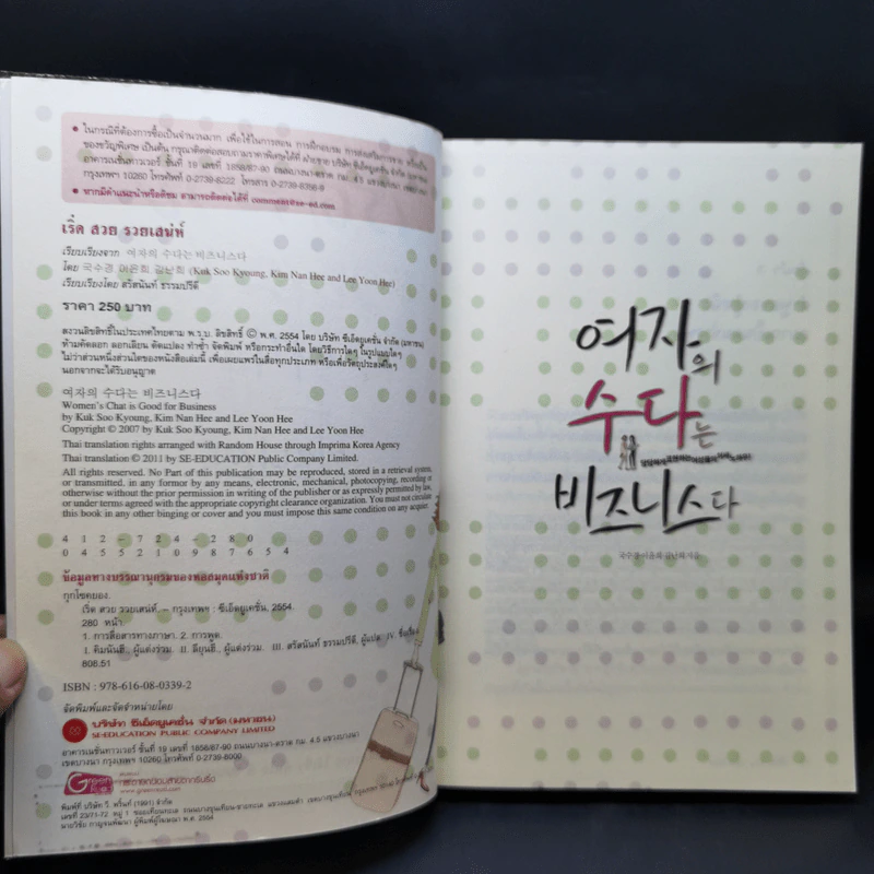 เริ่ดสวยรวยเสน่ห์ - สรัสนันท์ ธรรมปรีดี รูปที่ 8