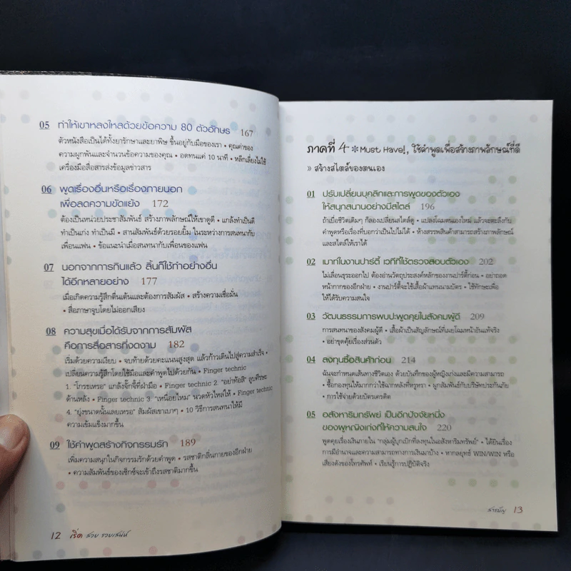 เริ่ดสวยรวยเสน่ห์ - สรัสนันท์ ธรรมปรีดี รูปที่ 12