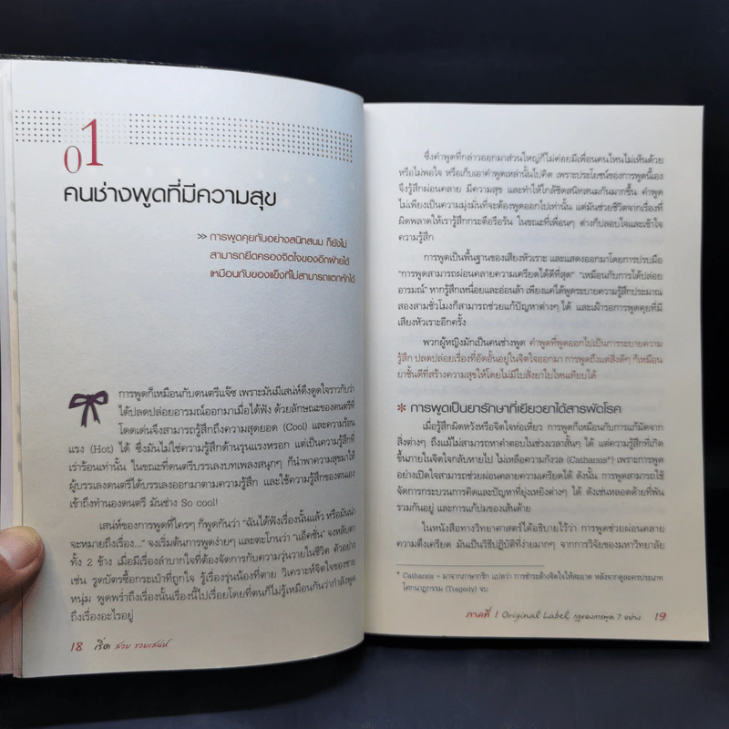 เริ่ดสวยรวยเสน่ห์ - สรัสนันท์ ธรรมปรีดี รูปที่ 15